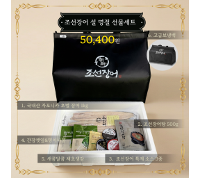 [조선장어] 최고급 선물포장 초벌1kg